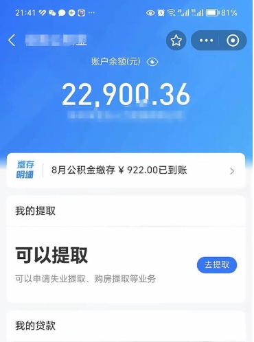 营口代公积金取（代取公积金费用是多少）